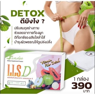 ส่งฟรี🔥LLS Dดีท็อก ไฟเบอร์ น้องใหม่สรินเดอร์