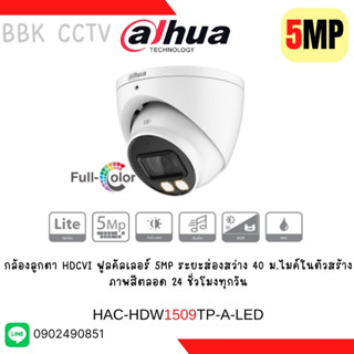 กล้องวงจรปิด รุ่น HAC-HDW1800TLP-A (8MP) Dahua เลนน์ (2.8)