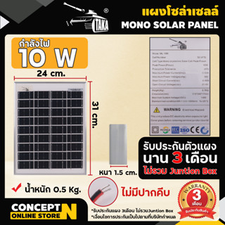 แผงโซล่าเซลล์ MONO 18V/10W [ประกัน 3 เดือน] พร้อมสาย Solar Cell โซล่าเซลล์ Solar Panel กันน้ำ กันฟ้าร้องฟ้า