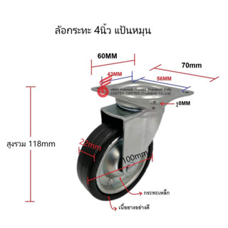 ล้อกระทะหุ้มยาง 4นิ้ว