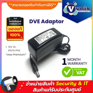 DVE Adaptor เกรด Premium 12V 1A PNTH PFG By Vnix Group
