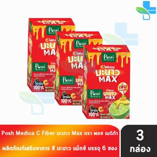 Posh Medica Fiber พอช ไฟเบอร์ มะนาว Max 6 ซอง [3 กล่อง] สีแดง