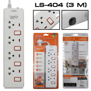 Plug Lumira ปลั๊กไฟ ลูมิล่า LS-404 3เมตร งานแท้ มี มอก.