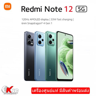 Xiaomi Redmi Note 12 5G หน้าจอ 6.67 นิ้ว กล้องคู่ 48 ล้านพิกเซล แบตเตอรี่ 5,000mAh. เครื่องศูนย์แท้ มีสินค้าพร้อมส่ง