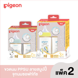 แหล่งขายและราคา(รุ่นใหม่)Pigeon พีเจ้น ขวดนมPPSUสนูปี้160มล.จุกซอฟทัชSS และ 240 มล.จุกซอฟทัช M แพ็คคู่อาจถูกใจคุณ