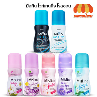 มิสทิน ไวท์เทนนิ่ง โรลออน/ เมน เอ็กซ์ตร้า ดิโอโดแรนท์ Mistine Whitening Roll On/ Men Extra Protect Deodorant 35 ml.