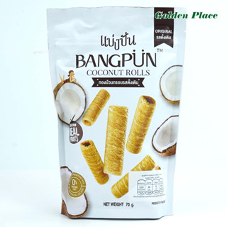 ทองม้วนกรอบ รสดั้งเดิม BANGPUN