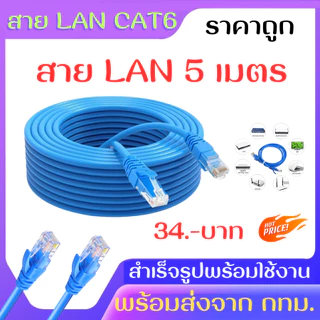 2/3/5/10/15 เมตร สายแลน สายอินเตอร์เน็ต2-15 เมตร คอมพิวเตอร์ LAN CAT 6 พร้อมส่ง