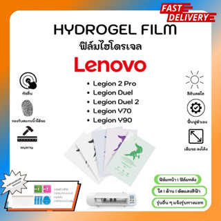 Hydrogel Film ฟิล์มไฮโดรเจลของแท้ ฟิล์มหน้าจอ-ฟิล์มหลัง แถมแผ่นรีด Lenovo Legion 2 Pro Duel Duel 2 Y70 Y90