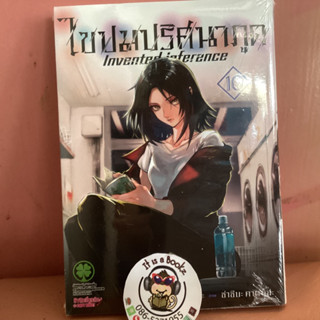ไขปมปริศนาภูต เล่ม10