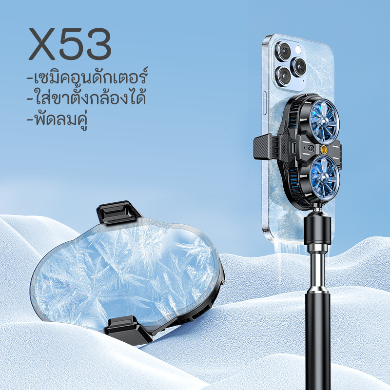 X53 พัดลมระบายความร้อนมือถือ พัดลมคู่ ใส่ขาตั้งกล้องได้ หม้อน้ำโทรศัพท์มือถือ Cooler Cooling เซมิคอน
