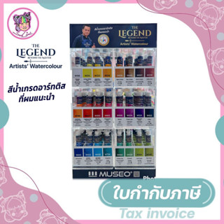 สีน้ำ ST เกรดอาร์ตติส The Legend Artist’s Watercolour หลอดเงา