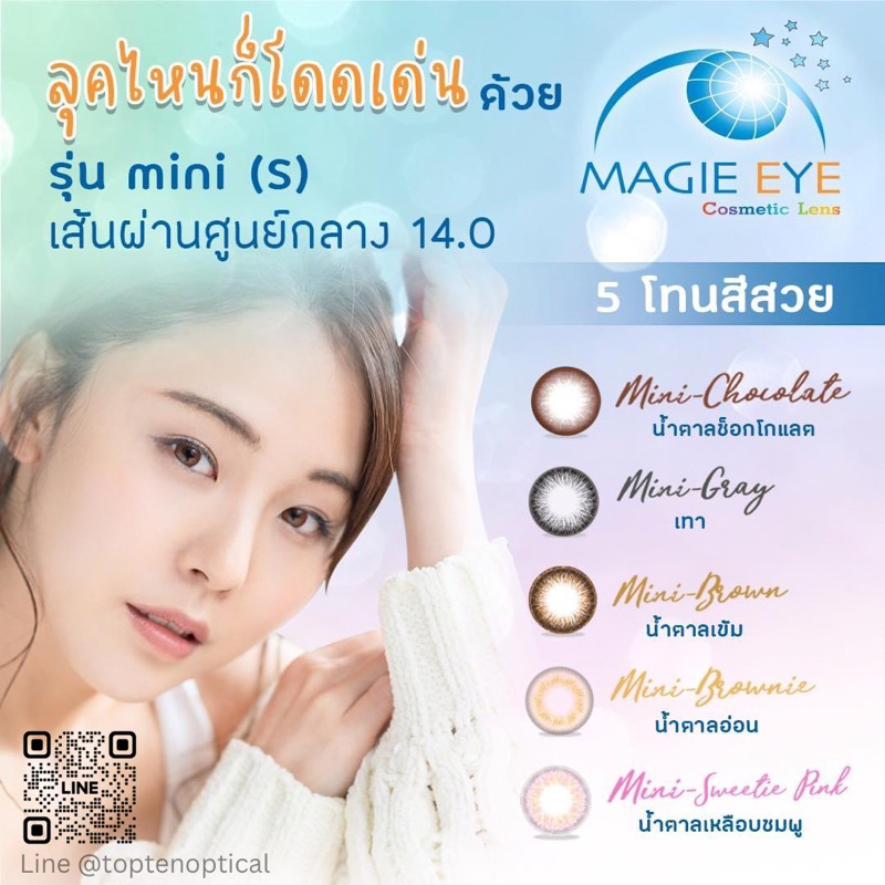 Magic eye Mini รุ่นใหม่ 0.00 ถึง -4.00