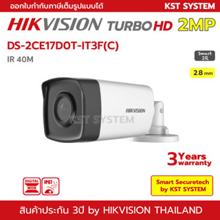 DS-2CE17D0T-IT3F(C) (2.8mm) กล้องวงจรปิด Hikvision HDTVI 2MP