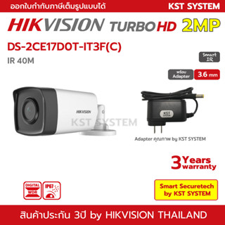 DS-2CE17D0T-IT3F(C) (3.6mmพร้อมAdapter) กล้องวงจรปิด Hikvision HDTVI 2MP