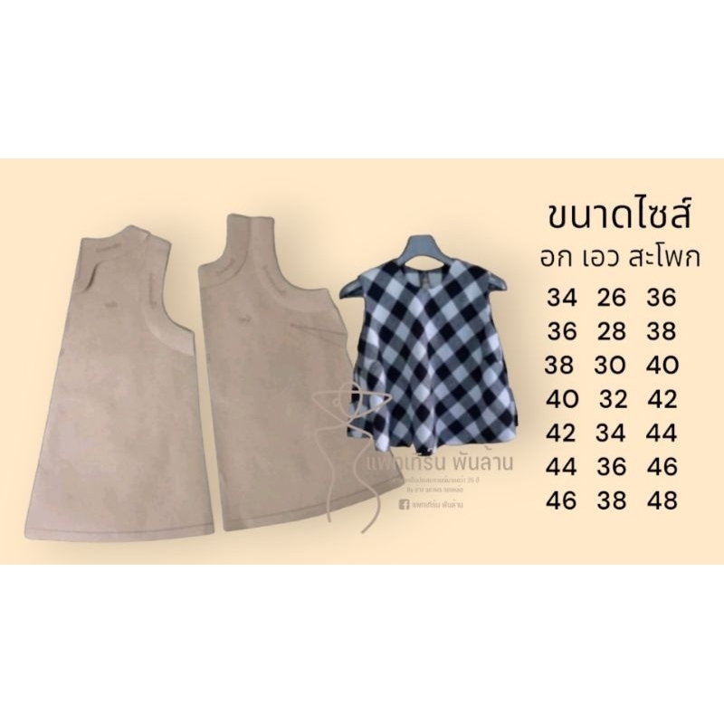 แพทเทิร์นเสื้อแขนกุด