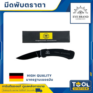 มีดพับ ตราตา สีดำ (EYE BRAND) ของแท้ มีดตัดทุเรียน มีดพับอเนกประสงค์