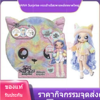 nanana Surprise กระเป๋าสะพายหลัง nanana ขนาดใหญ่