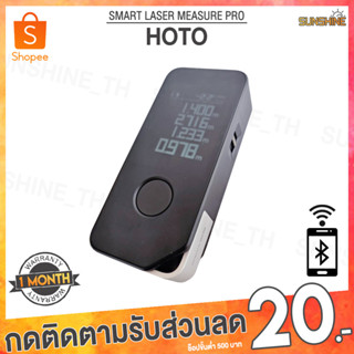 (พร้อมส่ง) Xiaomi HOTO Smart Laser Measure Pro เลเซอร์วัดระยะ เครื่องวัดระยะทางเลเซอร์อัจฉริยะ เครื่องวัดระยะ