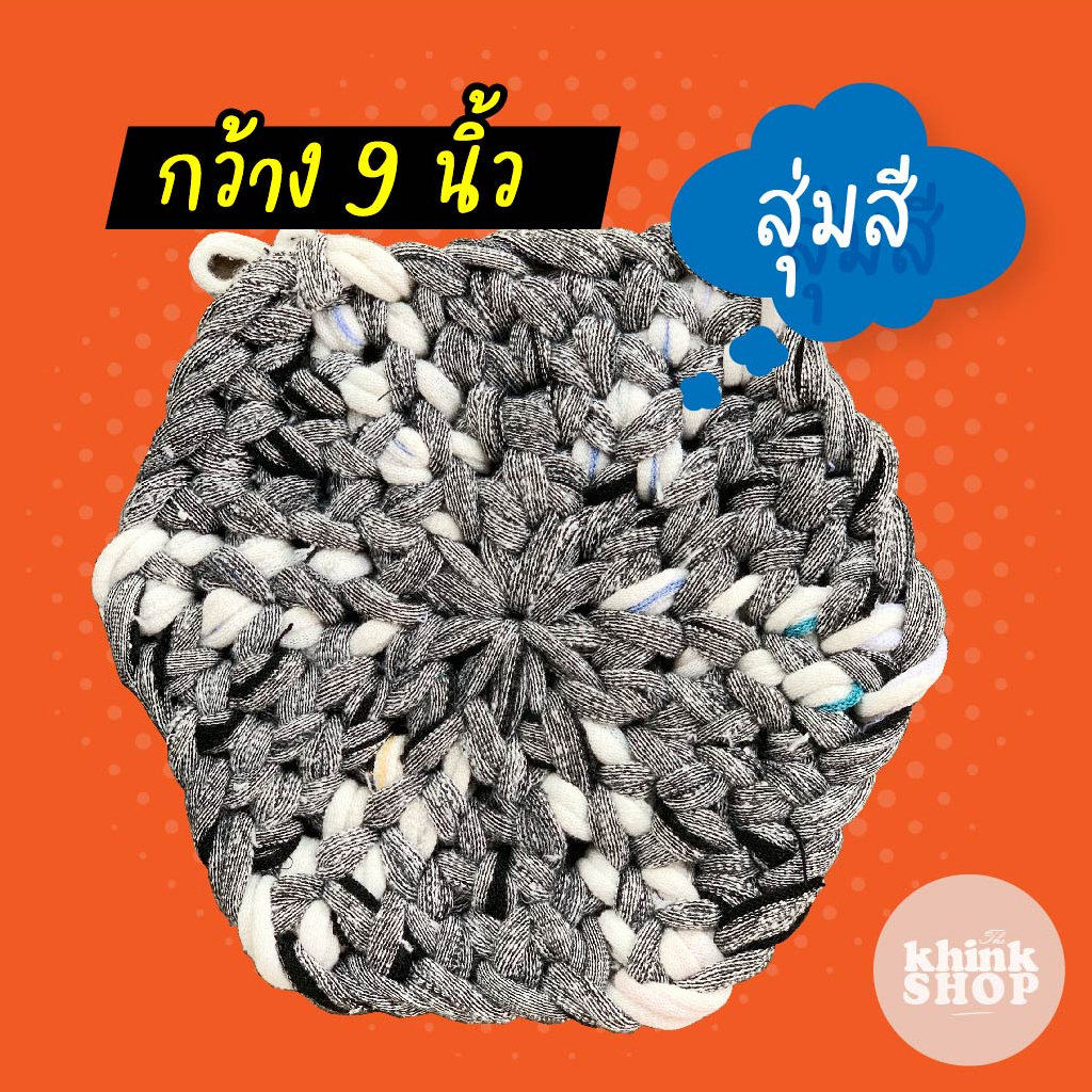 ผ้ารองครก รองเขียง รองหม้อ แผ่นรองครก รองจาน รองเขียง ของใช้ในครัวเรือน ขนาด 9 นิ้ว