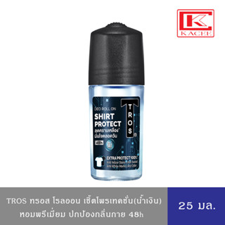 Tros ทรอส โรลออน เอไอ เชิ้ต โพรเทคชั่น (น้ำเงิน) 25มล. AI Shirt Protection Deo Roll On สำหรับผู้ชาย