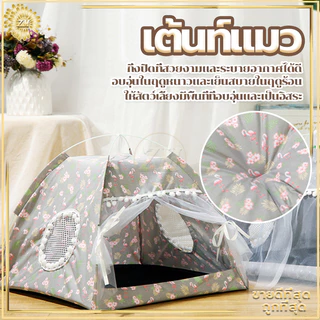 เต้นท์แมว ที่นอนสัตว์เลี้ยง บ้านแมว บ้านสัตว์เลี้ยง/เตียงแมว บ้านสุนัข/มีช่องรูระบายอากาศ มีเบาะรองนอน ถอดออกได้
