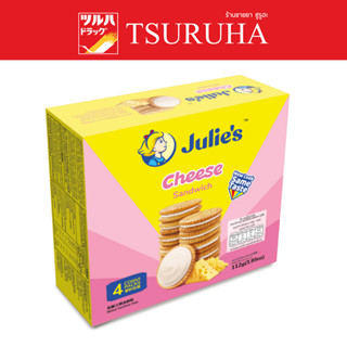 Julies Cheese Sandwich Biscuits 112 g. / จูลี่ส์ ขนมปังสอดใส้ชีส 112 กรัม