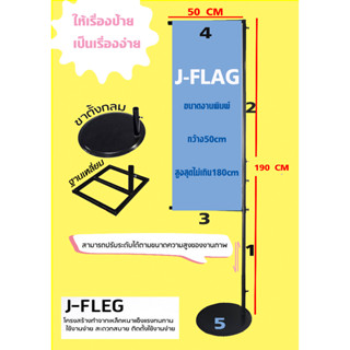 เสาธงญี่ปุ่น J-flagขาตั้งป้าย  ป้ายเสาธง