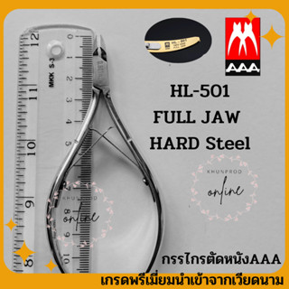 HL-501กรรไกรตัดหนัง AAAของแท้ รุ่น HARD STEEL , FULL JAW ดีคมและทนมาก ปากบางเข้าซอกได้ง่าย