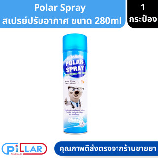 Polar Spray โพลาร์ สเปรย์ปรับอากาศ ยูคาลิปตัสสเปรย์ Eucalyptus Oil ขวดใหญ่ ขนาด 280ml