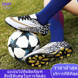 【จัดส่งใน 1-2】รองเท้าสตั๊ด ราคาถูก ผู้ใหญ่ / เด็ก การแข่งขันกลางแจ้งรองเท้าฟุตบอลสนามหญ้า