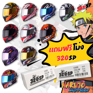 แถมฟรี!! โมเดล | หมวกกันน็อค BILMOLA RAPID RSLT NARUTO I 10 ลาย สุด Limited Edition !!