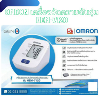 Omron เครื่องวัดความดันรุ่น HEM-7120