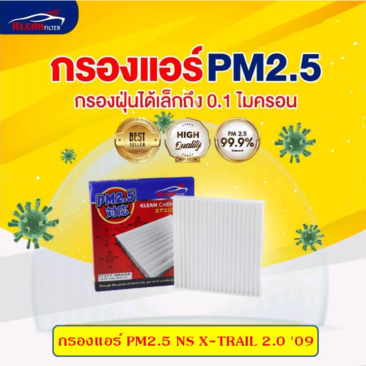 [PM2.5] ไส้กรองแอร์ NISSAN X-TRAIL T32 2.0L 2.5L ปี 2015-2020 XTRAIL T 32 นิสสัน เอ็กซ์เทรล ที32 #KLEAN FILTER#4BA0A
