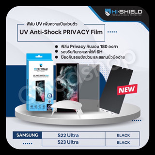 [ฟิล์ม S23 Ultra] [S22Ultra] Hi-Shield ฟิล์ม UV Anti shock Privacy  Film for Samsung [S23 Ultra] [S22Ultra]