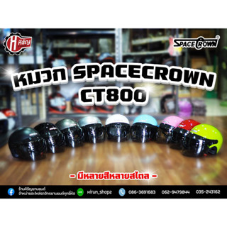 หมวกกันน๊อกครึ่งใบ Space Crown รุ่น CT-800