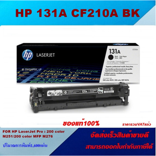 ตลับหมึกโทนเนอร์ HP 131A CF210-3A BK/C/M/Y(ของแท้100%ราคาพิเศษ) FOR HP LaserJet Pro 200 Color M251n/M276nw/M276n/M251nw