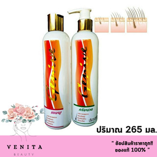 ของแท้100% Genive จีนิวี่ แชมพูเร่งผมยาว+ครีมนวด ให้ผมยาวเร็วขึ้น / ลดการหลุดร่วง ( มี 2 สูตร ) ปริมาณ 265 มล.