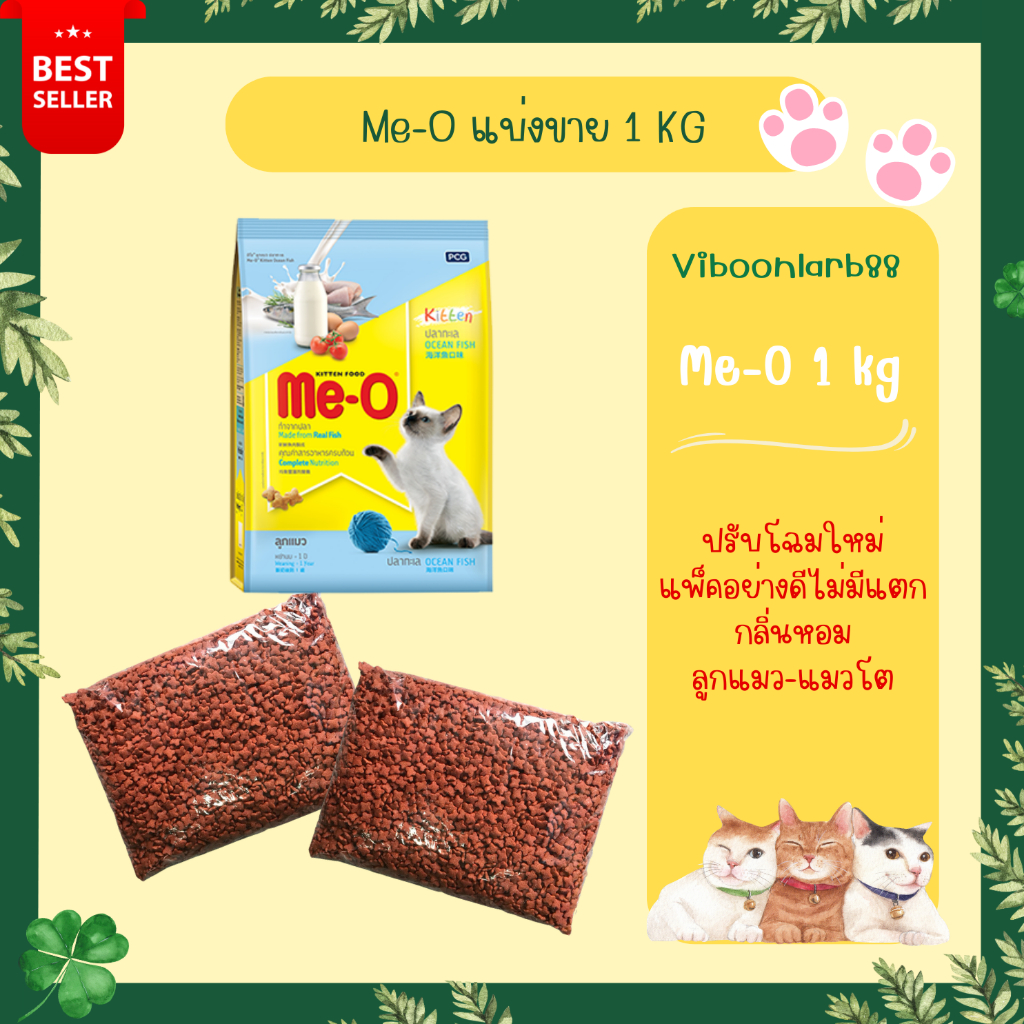 ส่งด่วนภายในวัน🔥Me-O อาหารแมว มีโอ แบ่งขาย 1 กก. บรรจุอย่างดีวันต่อวัน สะอาด มีแมวต้องมีโอ รูปที่ 6