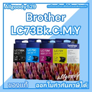 Brother LC-73Bk.C.M.Yตลับหมึกของแท้ใช้คู่กับเครื่องMFC-J430W/J625DW/J825DW/J5910DW/J6710DW/J6910DW