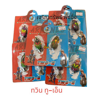 กบยางทวินทูเอ็น TwinTwo-N ขนาด 3.5 cm หนัก 7 g แพ็คละ 2 ตัว #ทวินทูเอ็น #ทวินTwo-N