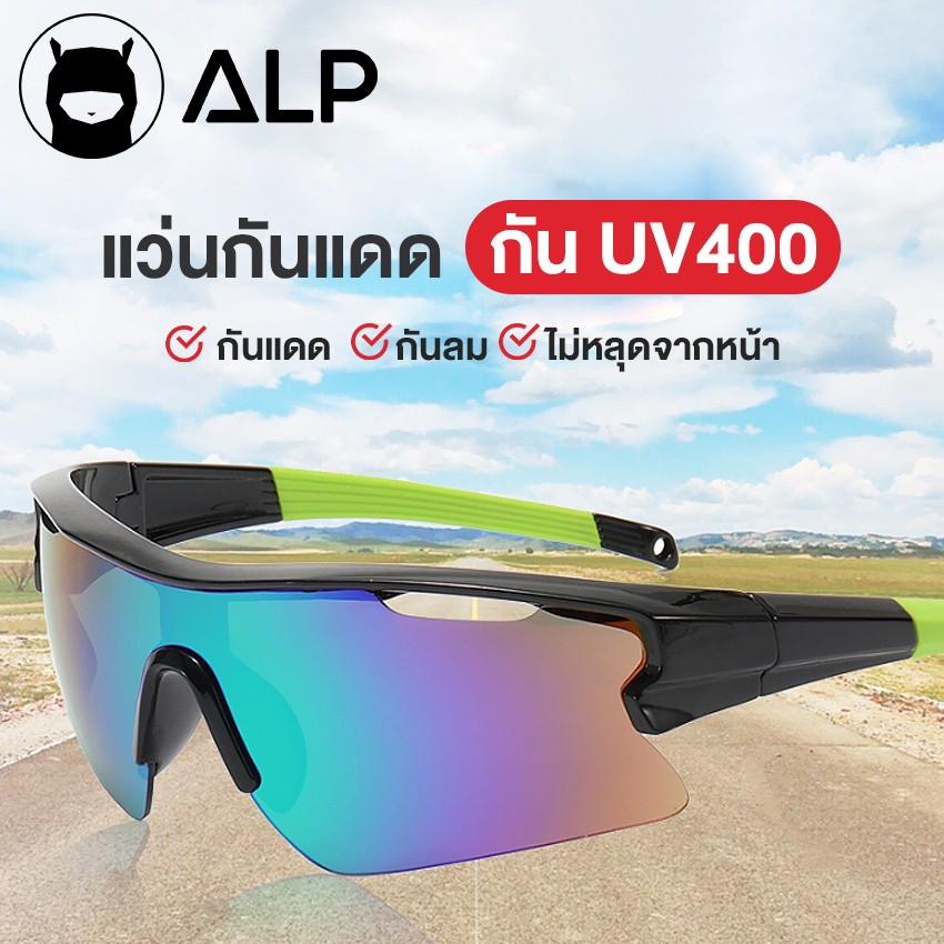 ALP SPORT EYEWEAR แว่นกันแดด UV400 กันลม กันแดด สำหรับสายสุขภาพ วิ่ง จักรยาน รุ่น ALP-SN0059