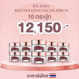 (10กระปุก) Jolasma ครีมสลายฝ้า หน้าขาวใส