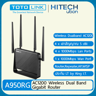 (ประกัน LT KingIT) Totolink A950RG, A1C1200 Wireless Dual Band Router with Gigabit WAN (LT By KingI)T