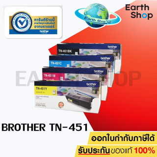 Brother TN-451 BLACK,CYAN,MAGENTA,YELLOW ตลับหมึกโทนเนอร์ ของแท้ สำหรับ HL-L8260, HL-L8360, MFC-L8690, MFC-L8900