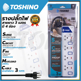 TOSHONI รางปลั๊กไฟ(มอก.) 4 ช่อง 3 เมตร ขาว ปลั๊กไฟ โตชิโน ET-914