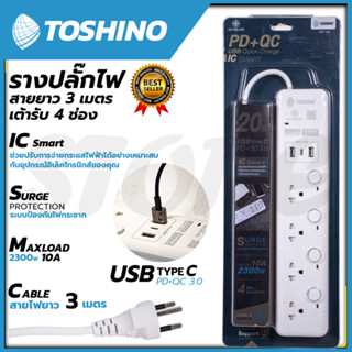 TOSHONI รรางปลั๊กไฟ มอก. ปลั๊กไฟ โตชิโน 4ช่อง+2USB 1TypeC 4 สวิตช์ 3ม. รุ่น WY-43