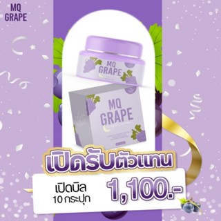 ครีมองุ่นหน้าใส MQ GRAPE 10 ปุก