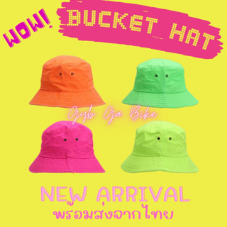 หมวกบักเก็ต  bucket  หมวกสีสดใส