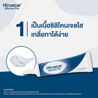 ล็อตใหม่!! Hiruscar Silicone Pro 4 g. / 10 g. ฮีรูสการ์ ซิลิโคน โปร ครีมดูแลรอยแผลเป็น รอยนูน 4 และ 10 กรัม (1 หลอด)
